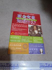 霍金究竟知道什么？：当代最伟大的物理学家难以启齿的秘密