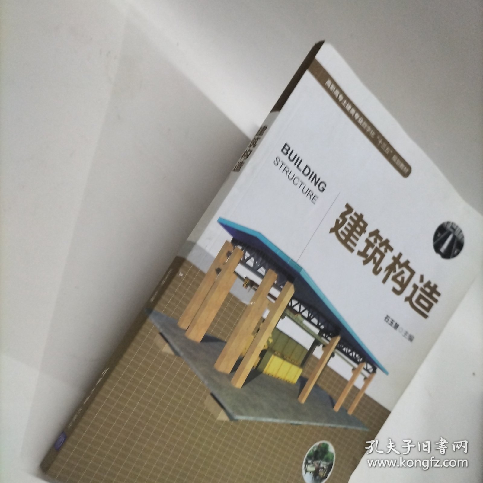 建筑构造作者石玉慧 著 出版社清华大学出版社 出版时间2018-01 版次1 ISBN9787302483953