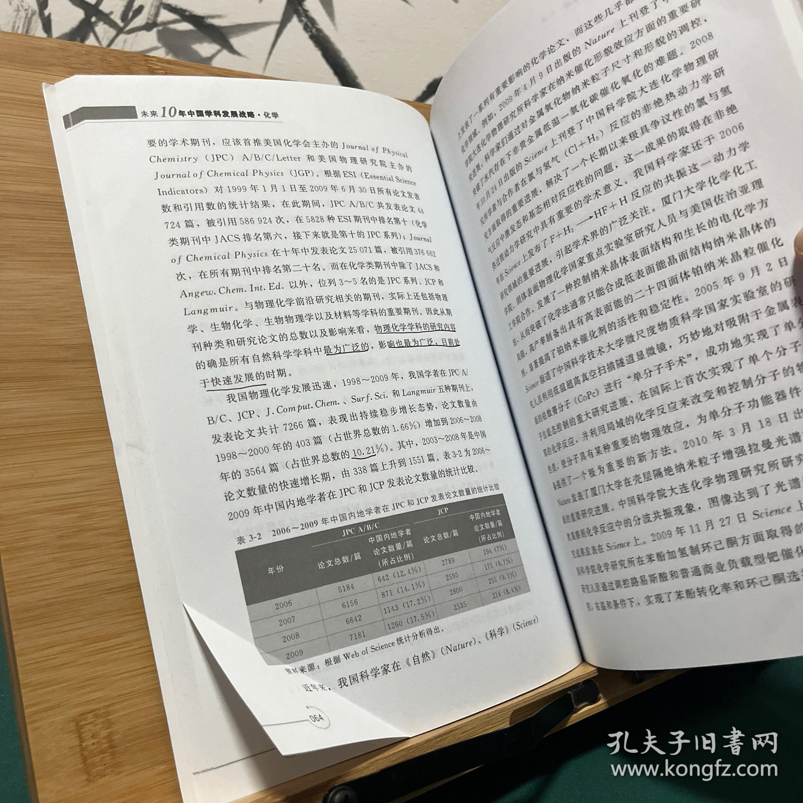 未来10年中国学科发展战略：化学