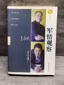 军情观察（缺失扉页，正文完好，详情看图）