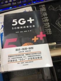 5G+：5G如何改变社会