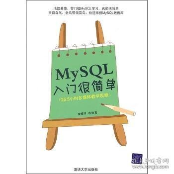 MySQL入门很简单