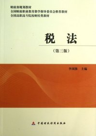 稅法 第三版