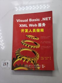 Visual Basic.NET XML Web服务开发人员指南