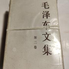 毛泽东文集  (第二. 五. 六. 七. 八卷)