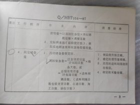 无封皮物资供应单项作业标准（铁道部哈尔滨铁路局）