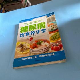 糖尿病饮食养生堂