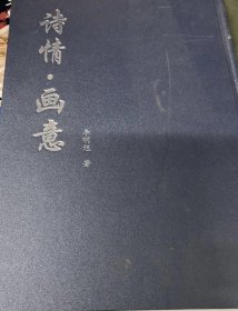詩(shī)情畫意
