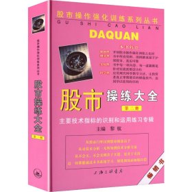 股市操练大全(第二册)