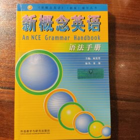 新概念英语语法手册