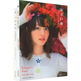 行路漫漫 花泽香菜重庆游记+远方口哨 花泽香菜土耳其游记(全2册)