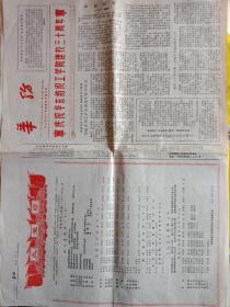 1981年华纺报纸4张