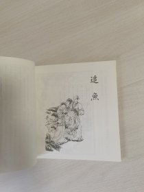 神话两篇 追鱼 大力士 连环画