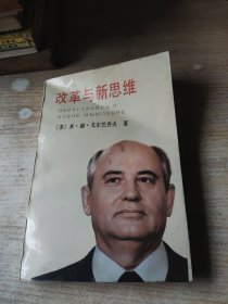 改革与新思维(变形如图)