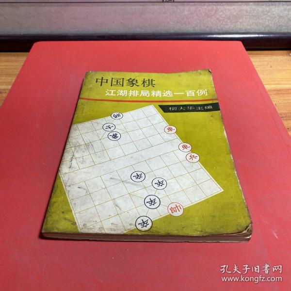 中国象棋初级教程