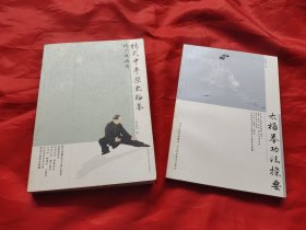 杨式中平架太极拳、太极拳功法探要。（两本合售）（正版、形意拳、心意拳、八卦掌、内家拳…类武术书籍）
