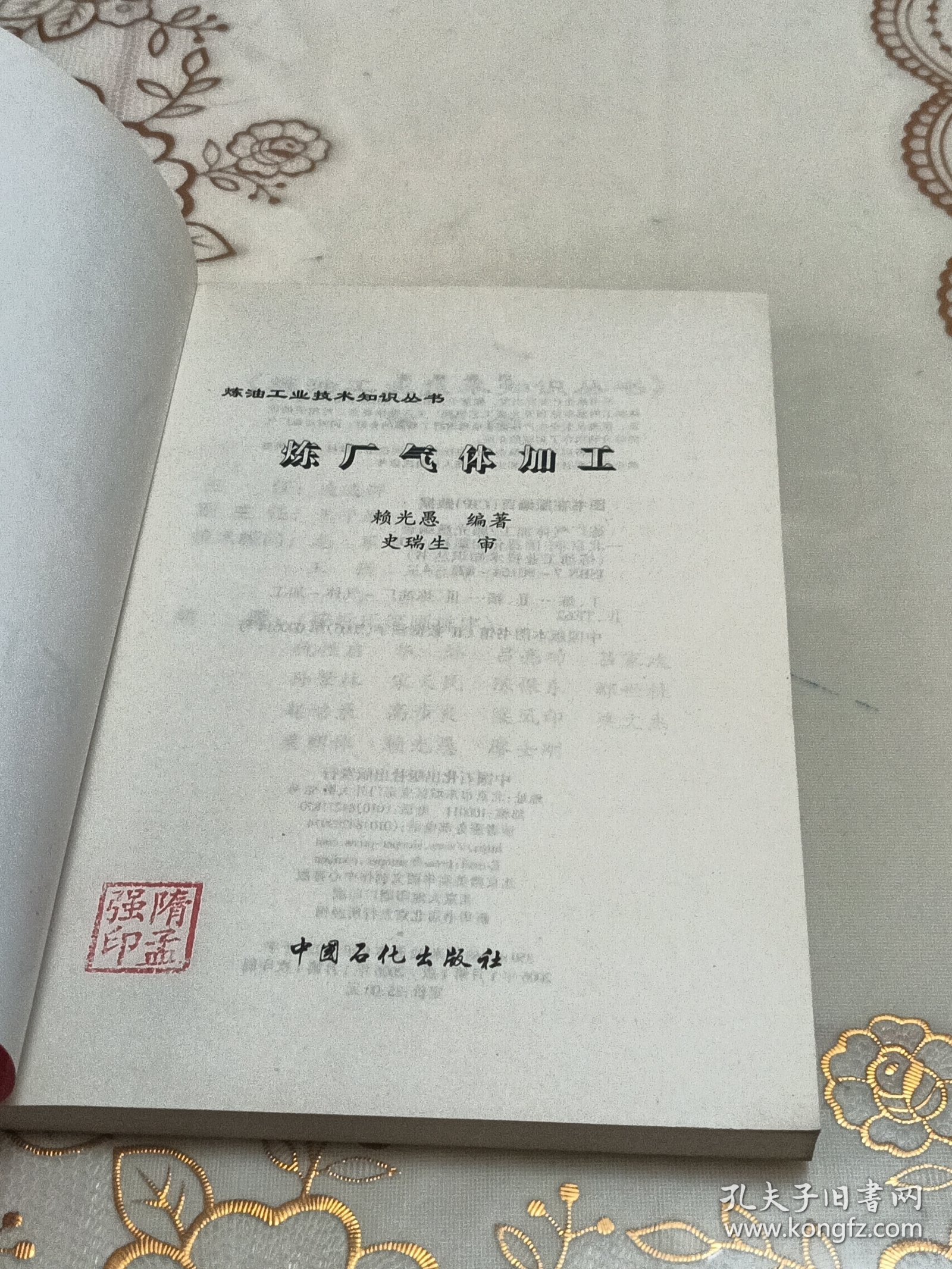 炼厂气体加工