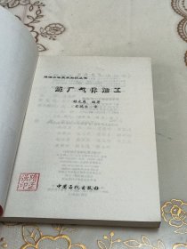 炼厂气体加工