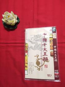 DVD 中国十大王朝