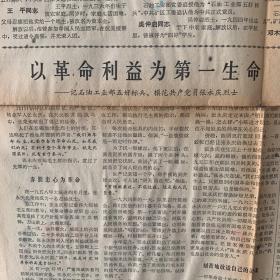 人民日报 敢叫日月换新天 1966