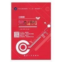 二手艺术欣赏9787516510377波士雅
