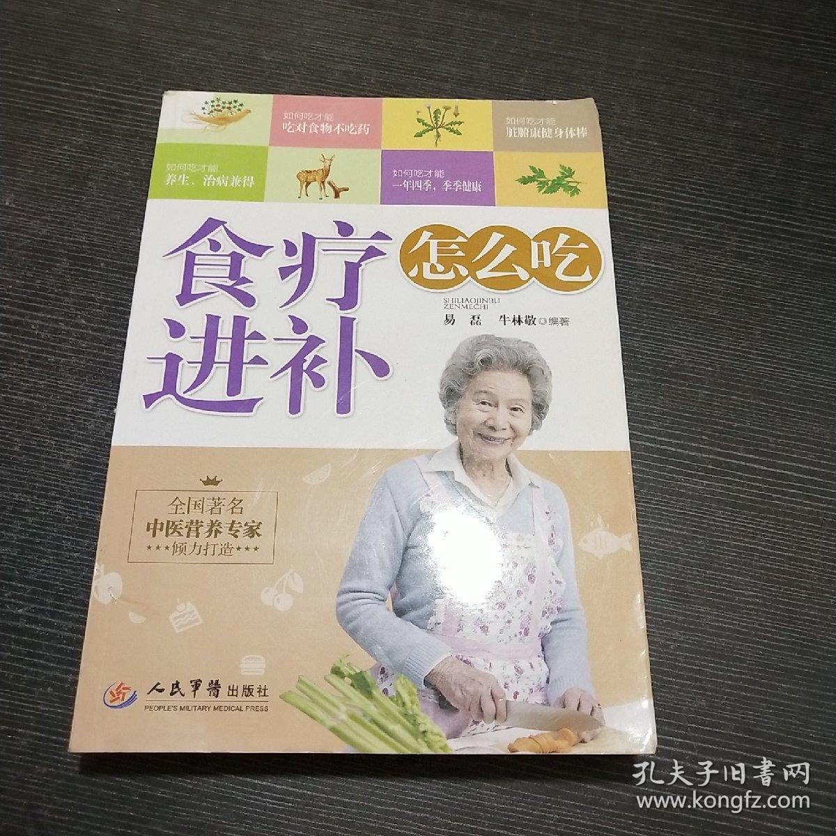 食疗进补怎么吃