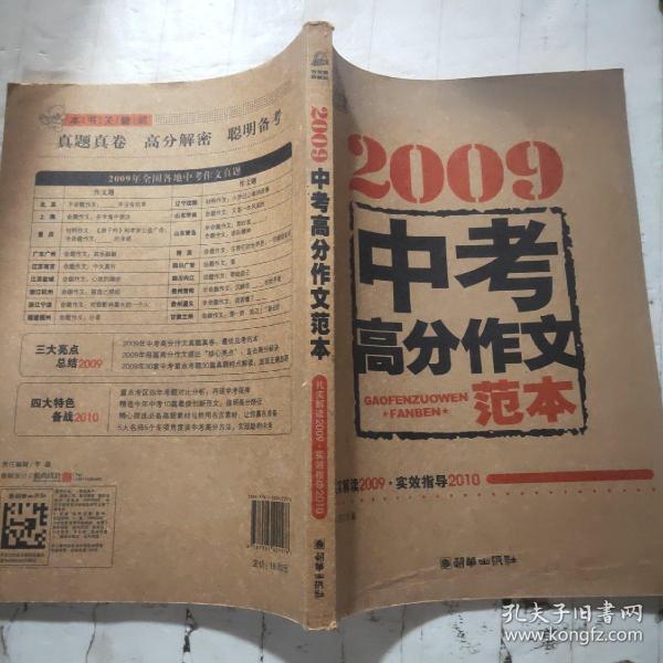 2009中考高分作文范本