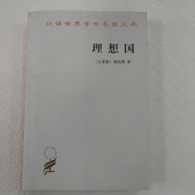 理想国