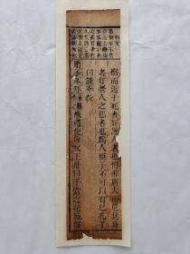 古籍散页标本《黄眉故事》一折，这是一张古籍散页局部标本，不是一本书，自然老旧，轻微破损，已经手工托裱，可以直接装框，也可以作为研究不同时期标本的参考标本，详见细节图，本店作品都是实售价格，不做任何虚标价格，不包邮、不议价，看好直接下单即可，同一包裹100件之内自动合并邮资。