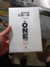 最重要的事，只有一件