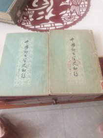 中国新文学史初稿(初版初印)