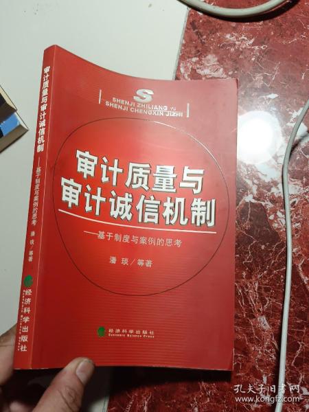 审计质量与审计诚信机制:基于制度与案例的思考