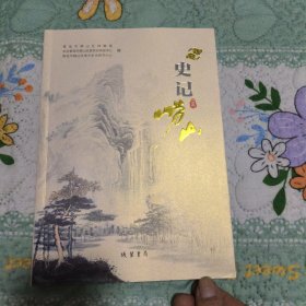 史记崂山