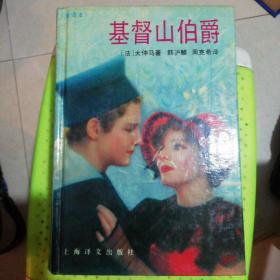 基督山伯爵