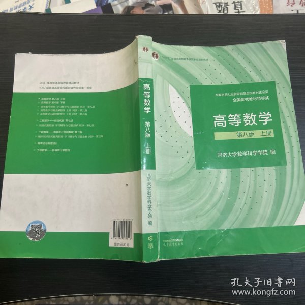 高等数学 第八版 上册