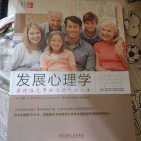 发展心理学：桑特洛克带你游历人的一生
