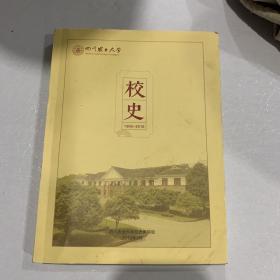 四川农业大学 校史 1906一2016