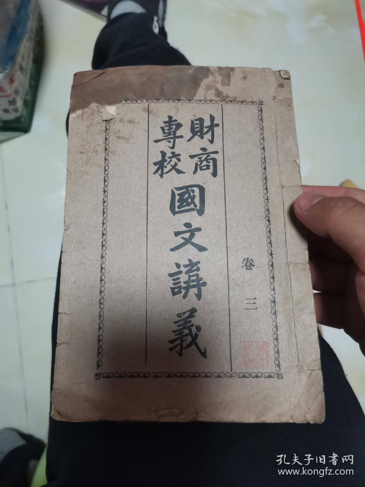 国文讲义