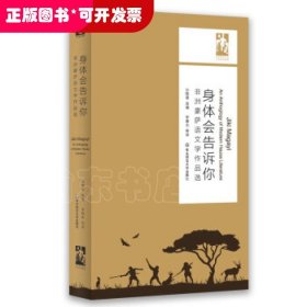 身体会告诉你(非洲豪萨语文学作品选)/六点非洲系列