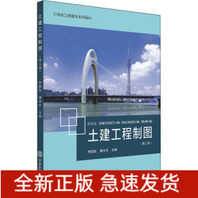 土建工程制图