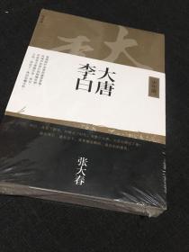 大唐李白·少年游