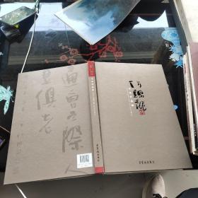 何锦龙书法作品集（带书盒）