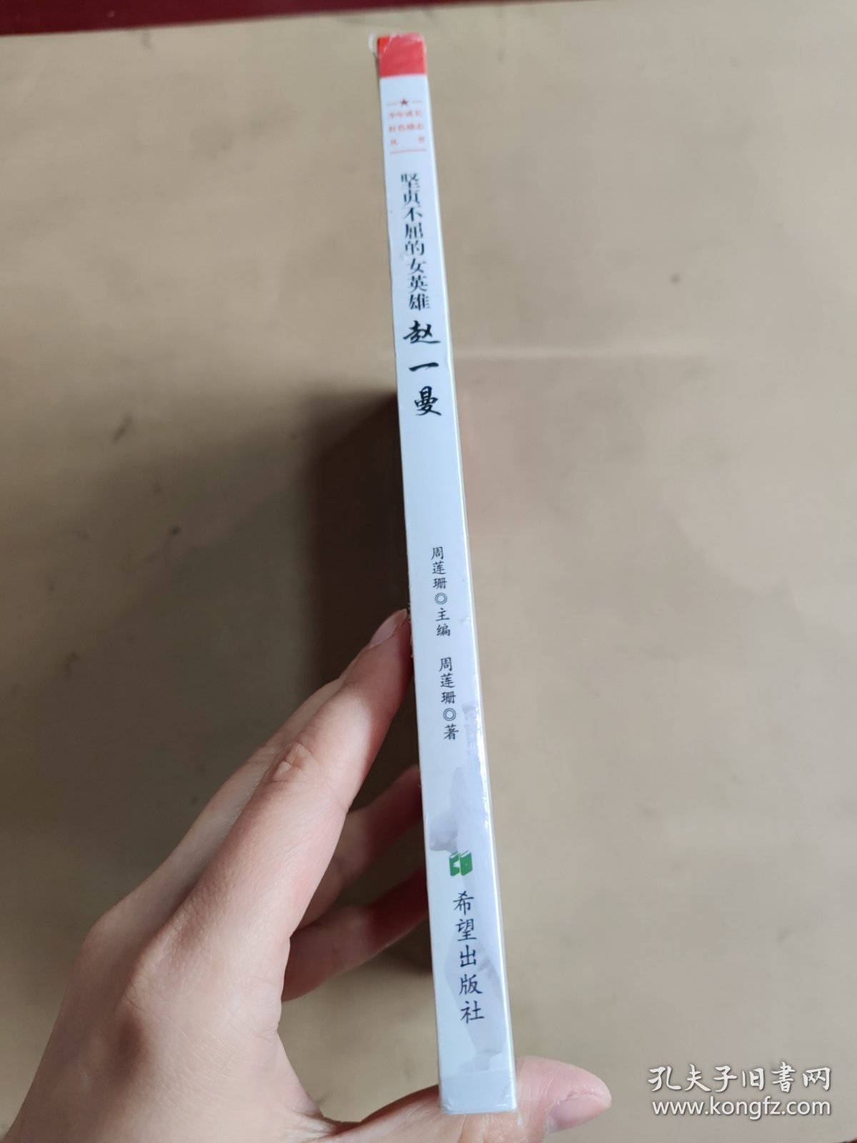 坚贞不屈的女英雄——赵一曼