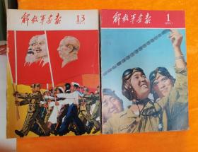 解放军画报，合订本，1959年，一年24本