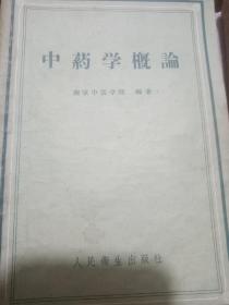 近代 中医，潘清吉，针灸结业证书，藏有诊疗要览，药性赋，伤寒论释义，农村医士手册，临床药物手册，简明中医内科学，中药学概论，四角号码新字典，生理学，本草从新，中医妇科治疗学，物理诊断学等13件。