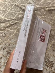 见“证”：股市早年岁月亲历者说