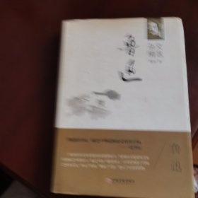 鲁迅杂文精选