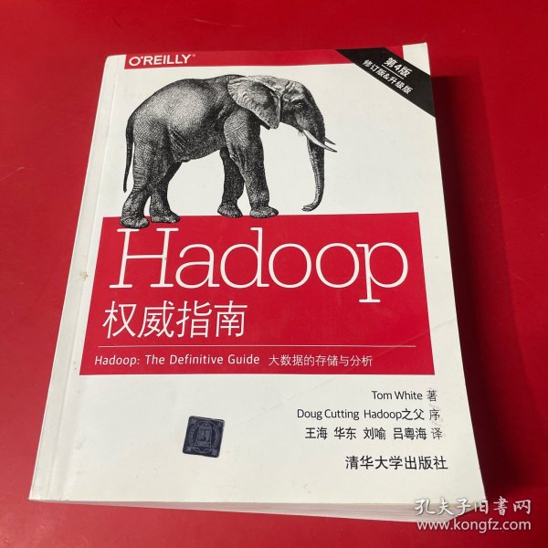 Hadoop权威指南：大数据的存储与分析(第4版) 