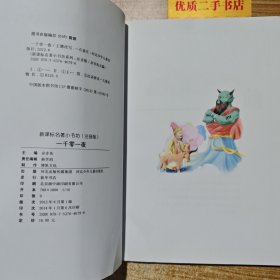一千零一夜 （注音版 新课标名著 小书坊）