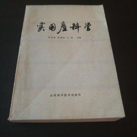 实用产科学